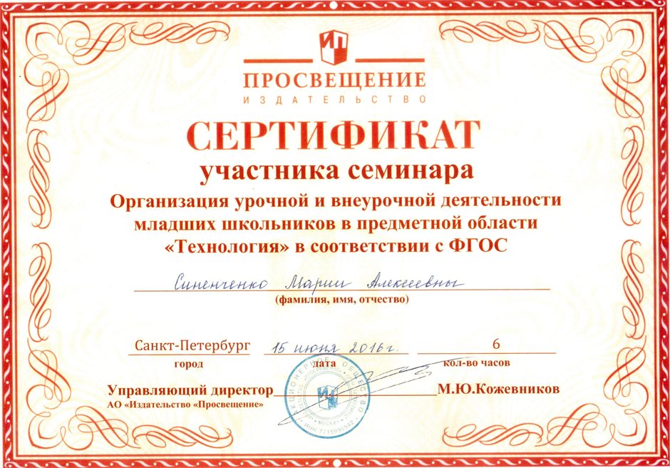 2015-2016 Синенченко М.А. (семинар ФГОС)